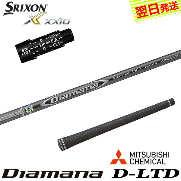 乐天商城 - 【最短で翌日発送】スリクソン スリーブ付きシャフト 三菱ケミカル Diamana D-LIMITED ［ディアマナ Dリミテッド］ ドライバー用