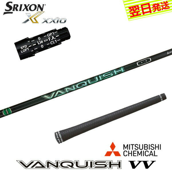 乐天商城 - 【最短で翌日発送】スリクソン スリーブ付きシャフト 三菱ケミカル VANQUISH VV ［バンキッシュ ヴィヴィ］ ドライバー用