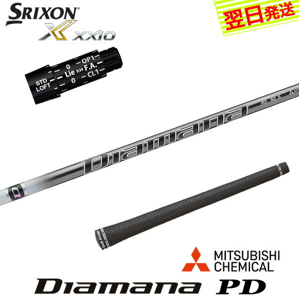 樂天商城 - 【最短で翌日発送】スリクソン スリーブ付きシャフト 三菱ケミカル Diamana PD［ディアマナ PD］ ドライバー用