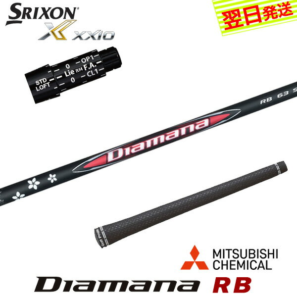 樂天商城 - 【最短で翌日発送】スリクソン スリーブ付きシャフト 三菱ケミカル Diamana RB［ディアマナ RB］ ドライバー用