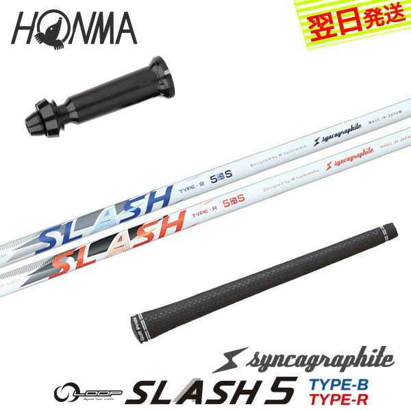 自社ゴルフ工房で組み立てるスリーブ付、グリップ付のスリーブ付シャフトです。 スリーブ装着されているのですぐにご使用いただけます。 ●装着スリーブ HONMA ホンマ 本間ゴルフ用互換スリーブ ノン・ローテーティング・システム ライ角（最大+2°）、ロフト角(最大±1°)、F.A(最大±1.5°)の無段階調整が可能 335TIP ドライバー用 ドライバーシャフト ●対応可能ヘッド TW767 / BERES NX / TW757 / GS / TR20 / XP-1 / TW747ドライバー ●装着シャフト syncagraphite シンカグラファイト シンカグラファイト LOOP SLASH ループ スラッシュ タイプ-B 5 / タイプ-R 5 カーボンシャフト ●商品情報 スリーブ装着 スリーブ付 グリップ付 スリーブシャフト シャフト交換 ゴルフシャフト カスタムシャフト カチャカチャ シャフト単品 調整機能================================================================= 　　注意事項：お使いのモニターの発色具合によって、実際のものと色が異なる場合がございます。 =================================================================