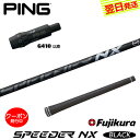 クーポン配布中！ 【最短で翌日発送】ピンG410以降 スリーブ付きシャフト/Fujikura フジクラ SPEEDER NX BLACK［スピーダー NX ブラック］ ドライバー用