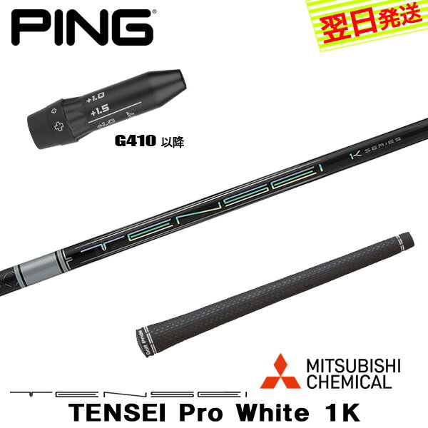 楽天市場】tensei pro white 1k ping(クラブ|ゴルフ 楽天市場】tensei pro white 1k ping(クラブ|ゴルフ