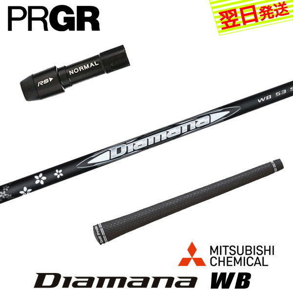 樂天商城 - 【最短で翌日発送】プロギア スリーブ付きシャフト 三菱ケミカル Diamana WB［ディアマナ WB］ ドライバー用