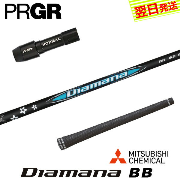 乐天商城 - 【最短で翌日発送】プロギア スリーブ付きシャフト 三菱ケミカル Diamana BB［ディアマナ BB］ ドライバー用