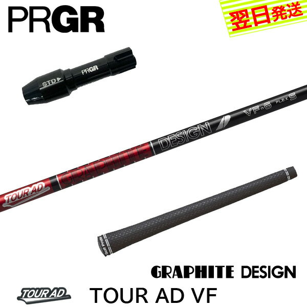 樂天商城 - 【最短で翌日発送】プロギア RS X スリーブ付きシャフト グラファイトデザイン TourAD VF［ツアーAD VF］ ドライバー用