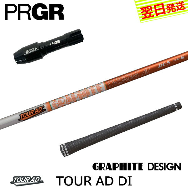 乐天商城 - 【最短で翌日発送】プロギア RS X スリーブ付きシャフト グラファイトデザイン TourAD DI［ツアーAD DI］ ドライバー用