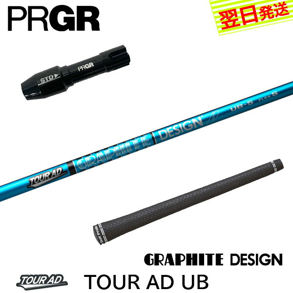 乐天商城 - 【最短で翌日発送】プロギア RS X スリーブ付きシャフト グラファイトデザイン TourAD UB［ツアーAD UB］ ドライバー用