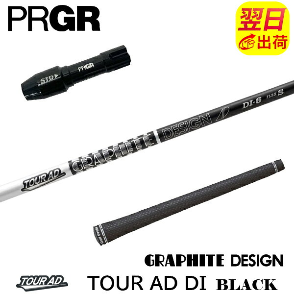 【最短で翌日発送】プロギア RS X スリーブ付きシャフト グラファイトデザイン Tou...