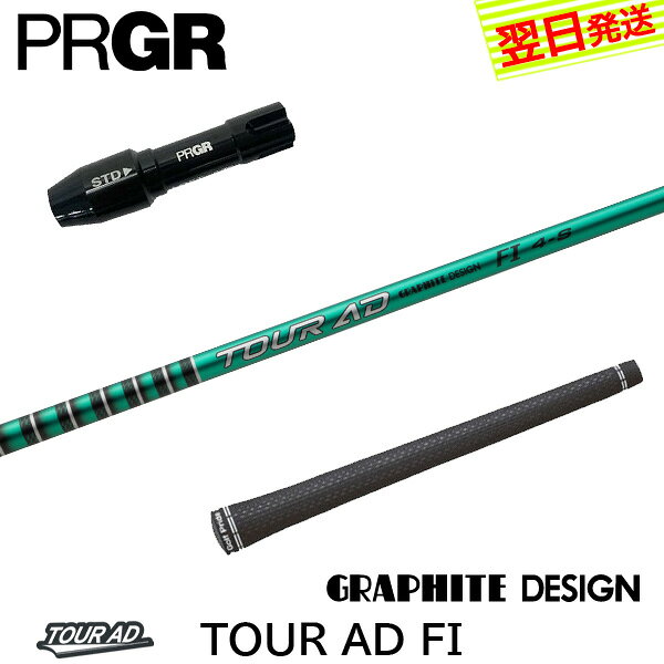乐天商城 - 【最短で翌日発送】プロギア RS X スリーブ付きシャフト グラファイトデザイン TourAD FI［ツアーAD FI］ ドライバー用