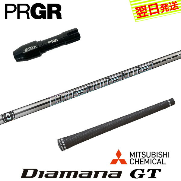樂天商城 - 【最短で翌日発送】プロギア RS X スリーブ付きシャフト 三菱ケミカル Diamana GT［ディアマナ GT］ ドライバー用