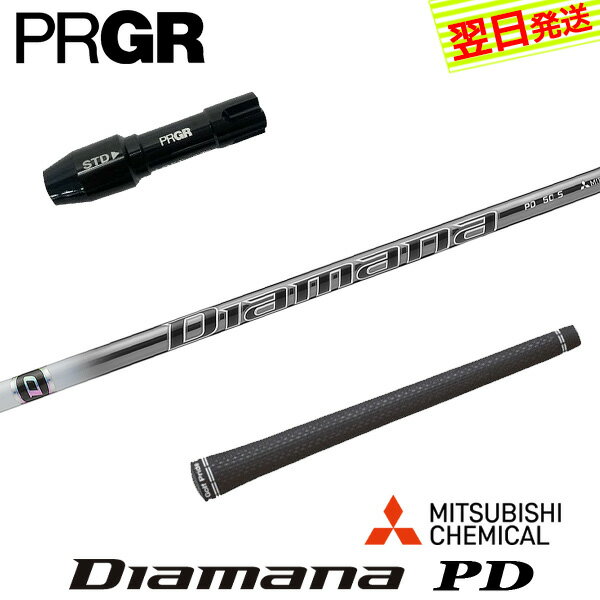 樂天商城 - 【最短で翌日発送】プロギア RS X スリーブ付きシャフト 三菱ケミカル Diamana PD［ディアマナ PD］ ドライバー用