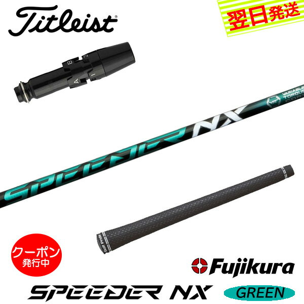 楽天市場】スピーダーnxグリーン タイトリストの通販 楽天市場】スピーダーnxグリーン タイトリストの通販