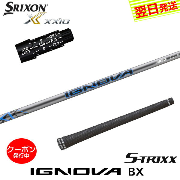  スリクソン スリーブ付きシャフト S-TRIXX エストリックス IGNOVA BX［イグノヴァBX］ ドライバー用