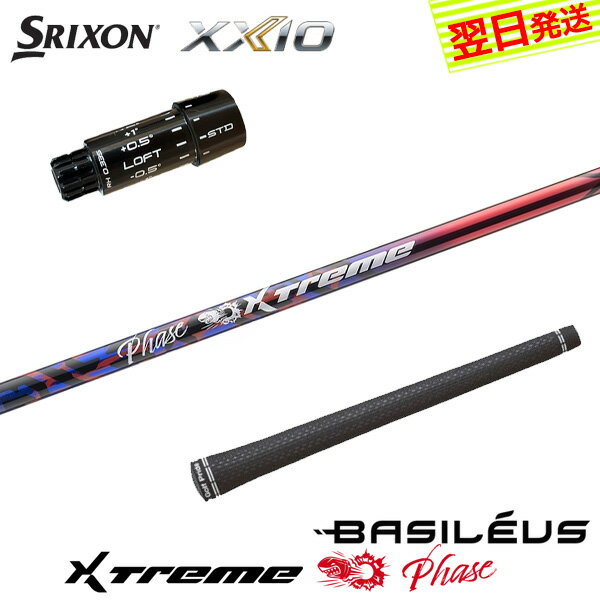樂天商城 - 【最短で翌日発送】スリクソン ZXi スリーブ付きシャフト Basileus バシレウス XTM Phase［エクストリーム フェーズ ］ ドライバー用