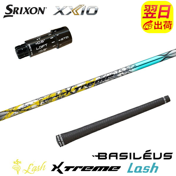 自社ゴルフ工房で組み立てるスリーブ付、グリップ付のスリーブ付シャフトです。 スリーブ装着されているのですぐにご使用いただけます。 ●装着スリーブ SRIXON スリクソン ZXi用互換スリーブ 2026年 XXIO14 対応 ロフト角やライ角をすばやく変更「クイックチューンシステム」 12ポジション対応 335TIP ドライバー用 ドライバーシャフト 対応可能ヘッド： XXIO14 / ZXi / XXIO X 2024 / ZX[5/7]Mk2 / XXIO X 2022 / ZX[5/7] / Z785 / Z765 / Z565 / Z945 / Z745 / Z545 ※スリーブはXXIO14、ZXi用となりますのでZXi以前のモデルでは印字部分が異なります。 ●装着シャフト Basileus バシレウス XTM Lash エクストリーム ラッシュ XTREME　 スピードギルティ キックポイント 先調子 カーボンシャフト ●商品情報 スリーブ装着 スリーブ付 グリップ付 スリーブシャフト シャフト交換 ゴルフシャフト カスタムシャフト カチャカチャ シャフト単品 調整機能================================================================= 　　注意事項：お使いのモニターの発色具合によって、実際のものと色が異なる場合がございます。 =================================================================