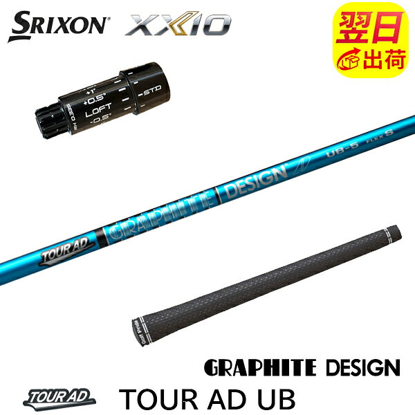 乐天商城 - 【最短で翌日発送】スリクソン ZXi スリーブ付きシャフト グラファイトデザイン TourAD UB［ツアーAD UB］ ドライバー用