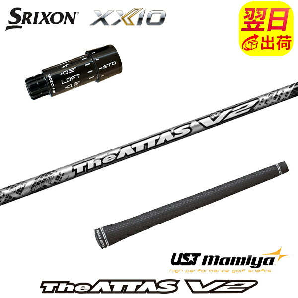 【最短で翌日発送】スリクソン ZXi スリーブ付きシャフト USTマミヤ The ATTAS V2［ジアッタス ブイツー］ ドライバー用