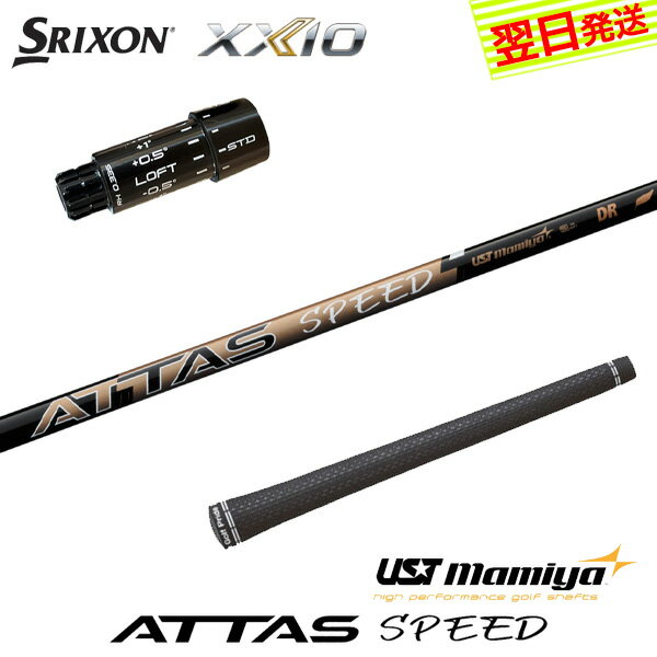樂天商城 - 【最短で翌日発送】スリクソン ZXi スリーブ付きシャフト USTマミヤ ATTAS SPEED DR［アッタススピード］ ドライバー用