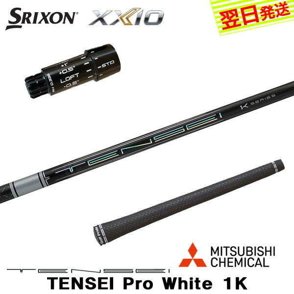 樂天商城 - 【最短で翌日発送】スリクソン ZXi スリーブ付きシャフト 三菱ケミカル TENSEI Pro White 1K［テンセイ プロ ホワイト 1K］ ドライバー用