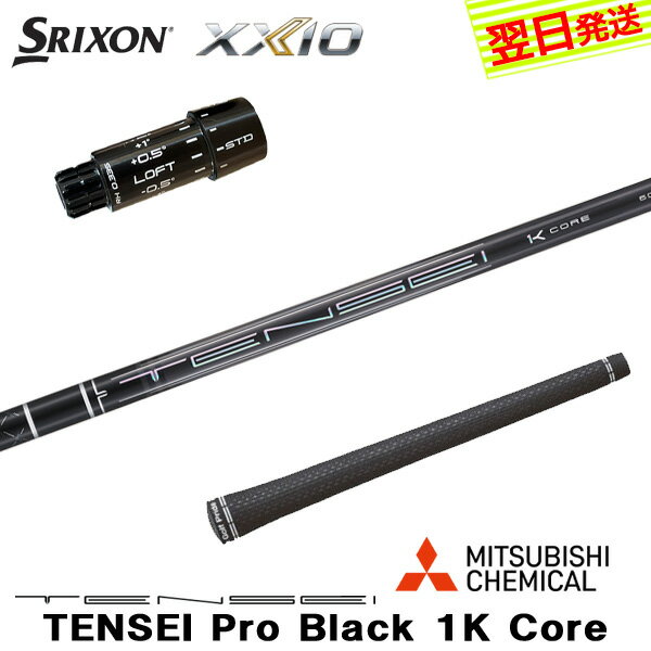 樂天商城 - 【最短で翌日発送】スリクソン ZXi スリーブ付きシャフト 三菱ケミカル TENSEI Pro Black 1K Core［テンセイ プロ ブラック 1K コア］ ドライバー用