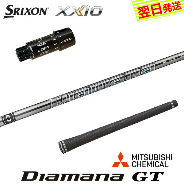 乐天商城 - 【最短で翌日発送】スリクソン ZXi スリーブ付きシャフト 三菱ケミカル Diamana GT［ディアマナ GT］ ドライバー用