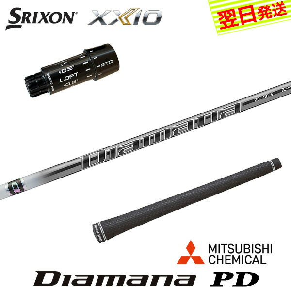 樂天商城 - 【最短で翌日発送】スリクソン ZXi スリーブ付きシャフト 三菱ケミカル Diamana PD［ディアマナ PD］ ドライバー用