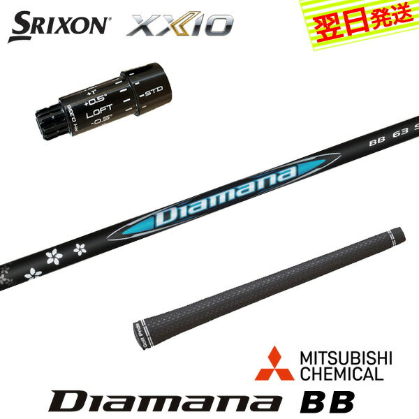 樂天商城 - 【最短で翌日発送】スリクソン ZXi スリーブ付きシャフト 三菱ケミカル Diamana BB［ディアマナ BB］ ドライバー用