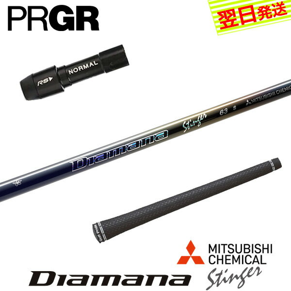 乐天商城 - 【最短で翌日発送】プロギア スリーブ付きシャフト 三菱ケミカル Diamana Stinger［ディアマナ スティンガー］ ドライバー用