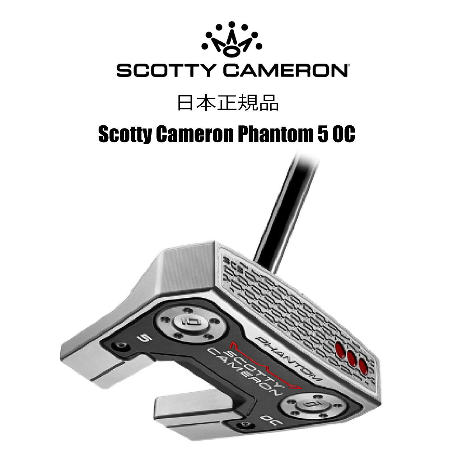 スコッティキャメロン 日本正規品 パター PHANTOM 5 OC PUTTER ファントム 5 OC ロートルク Titleist タイトリスト Scotty Cameron ゴルフ
