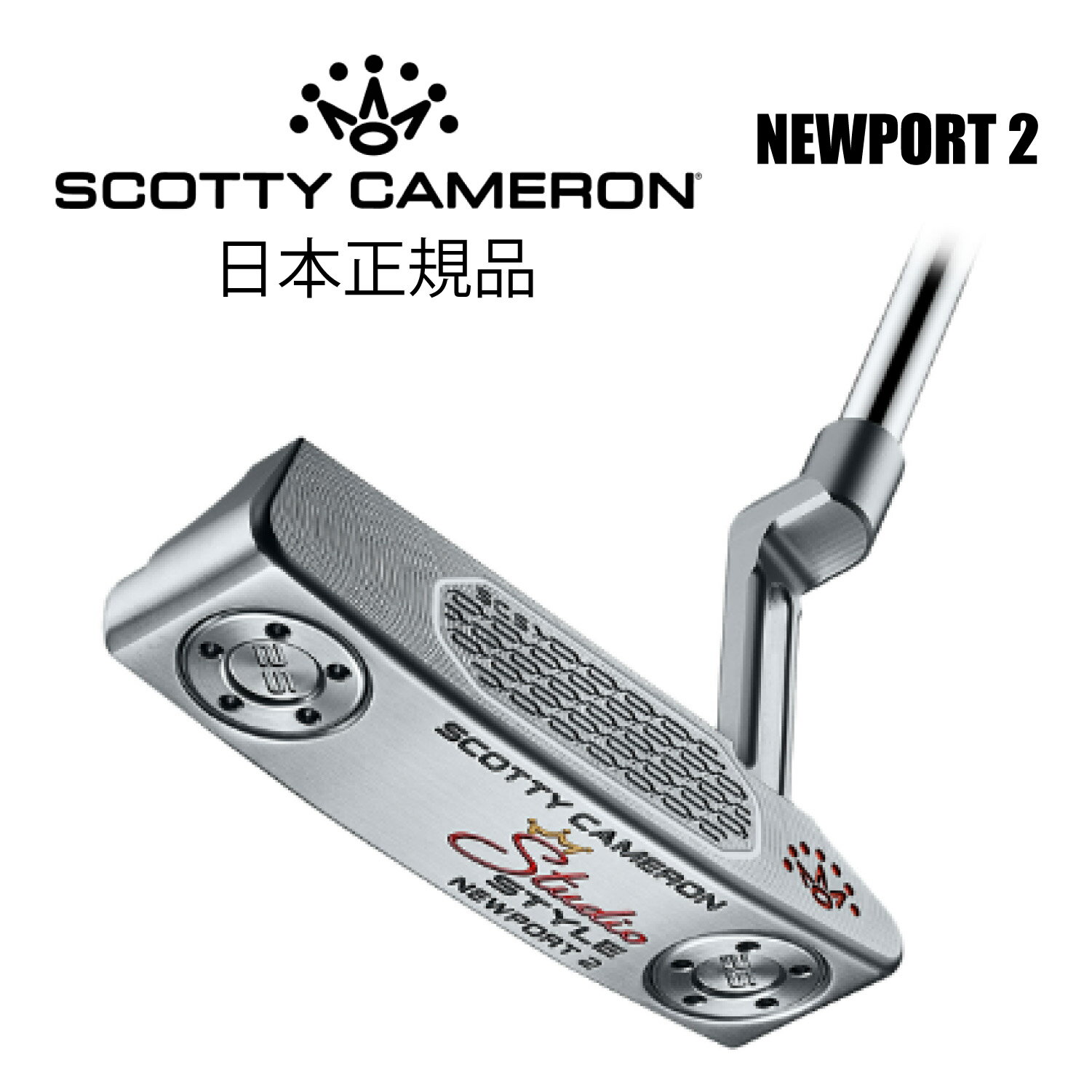 Rakuten - スコッティキャメロン 日本正規品 パター STUDIO STYLE PUTTER NEWPORT 2 スタジオスタイル ニューポート2 Titleist タイトリスト Scotty Cameron ゴルフ