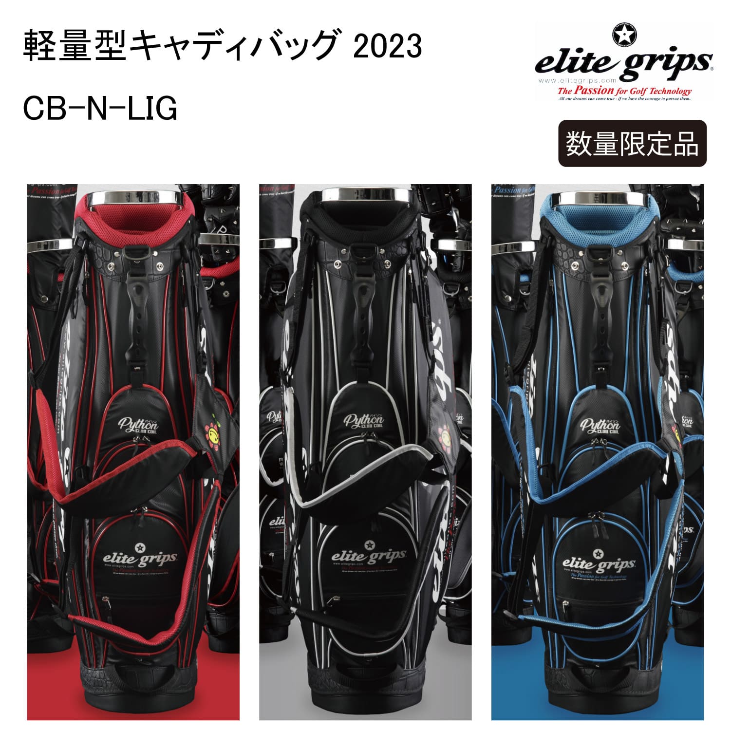 【ネーム入れ無料】キャディバッグ elite grips エリートグリップ 軽量 9.5型 限定 2023 ゴルフ キャディーバッグ ブラック