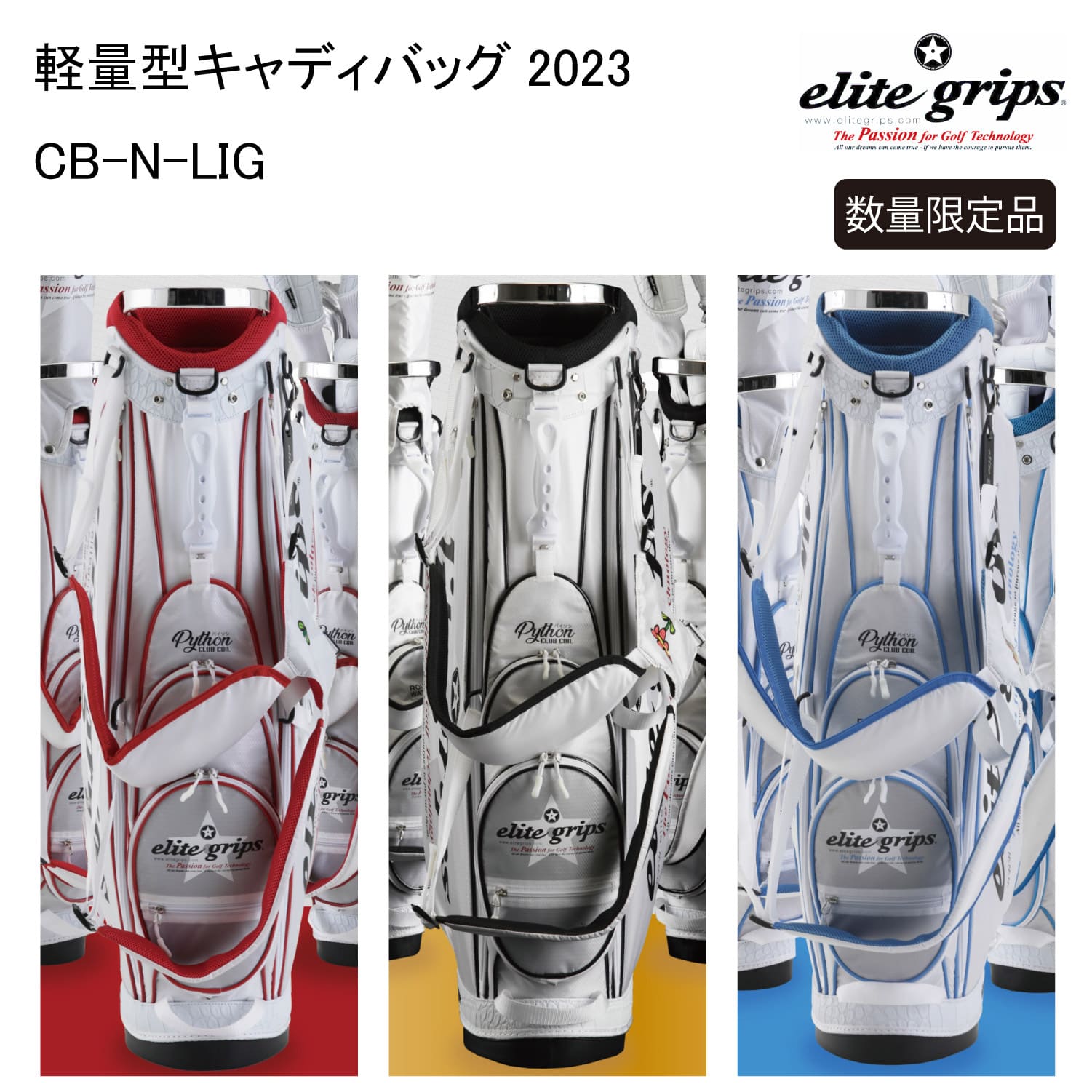 【ネーム入れ無料】キャディバッグ elite grips エリートグリップ 軽量 9.5型 限定 2023 ゴルフ キャディーバッグ ホワイト