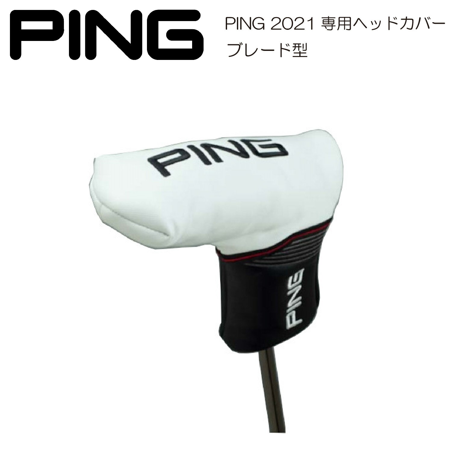https://thumbnail.image.rakuten.co.jp/@0_mall/golf-rescue/cabinet/item/accessory/ping/hc_2021b_00.jpg