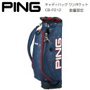 キャディバッグ PING ピン One Pocket ワンポケット CB-P212 トリコ TRICO 数量限定 ゴルフ キャディーバッグ 9