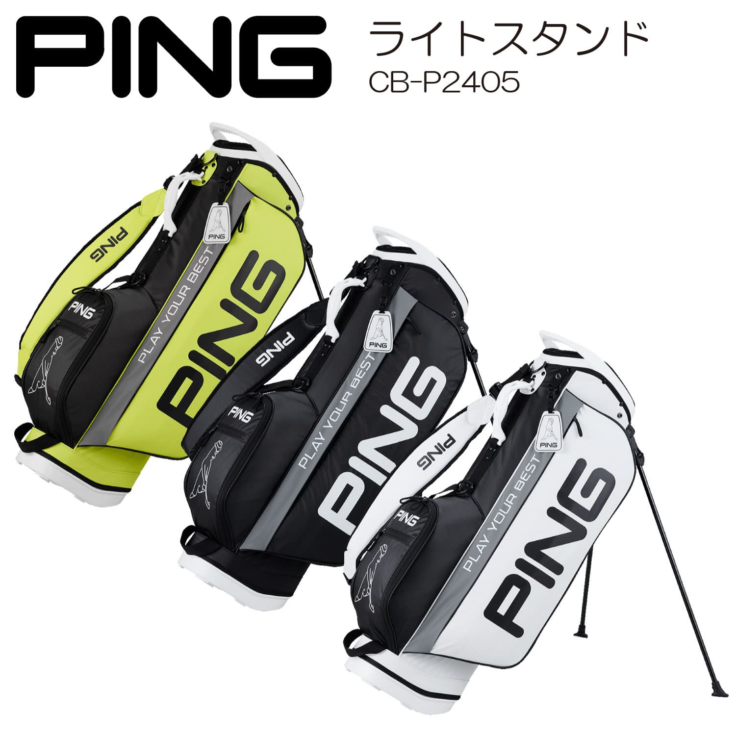 【ネーム入れ無料】キャディバッグ PING 2024年 ライトスタンド LIGHT STAND CB-P2405 ピン キャディーバッグ スタンドバッグ