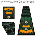 練習用パターマット WELLPUTT MAT 2M コンパクトモデル 2022年モデル パッティングマット ウェルパット WELL PUTT 日本正規品 パター用 ゴルフ 練習器具 トレーニング