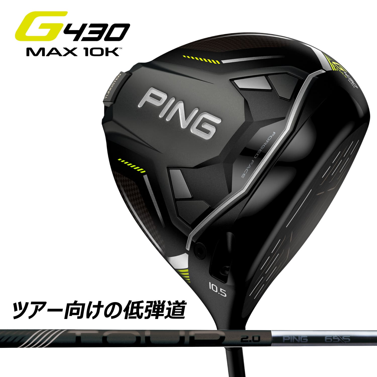ピン ドライバー PING G430 MAX 10K DRIVER PING TOUR 2.0 BLACK 65 75 カーボンシャフト 2024モデル ゴルフクラブ 1