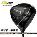 【即納】ピン ドライバー PING G430 MAX 10K DRIVER P