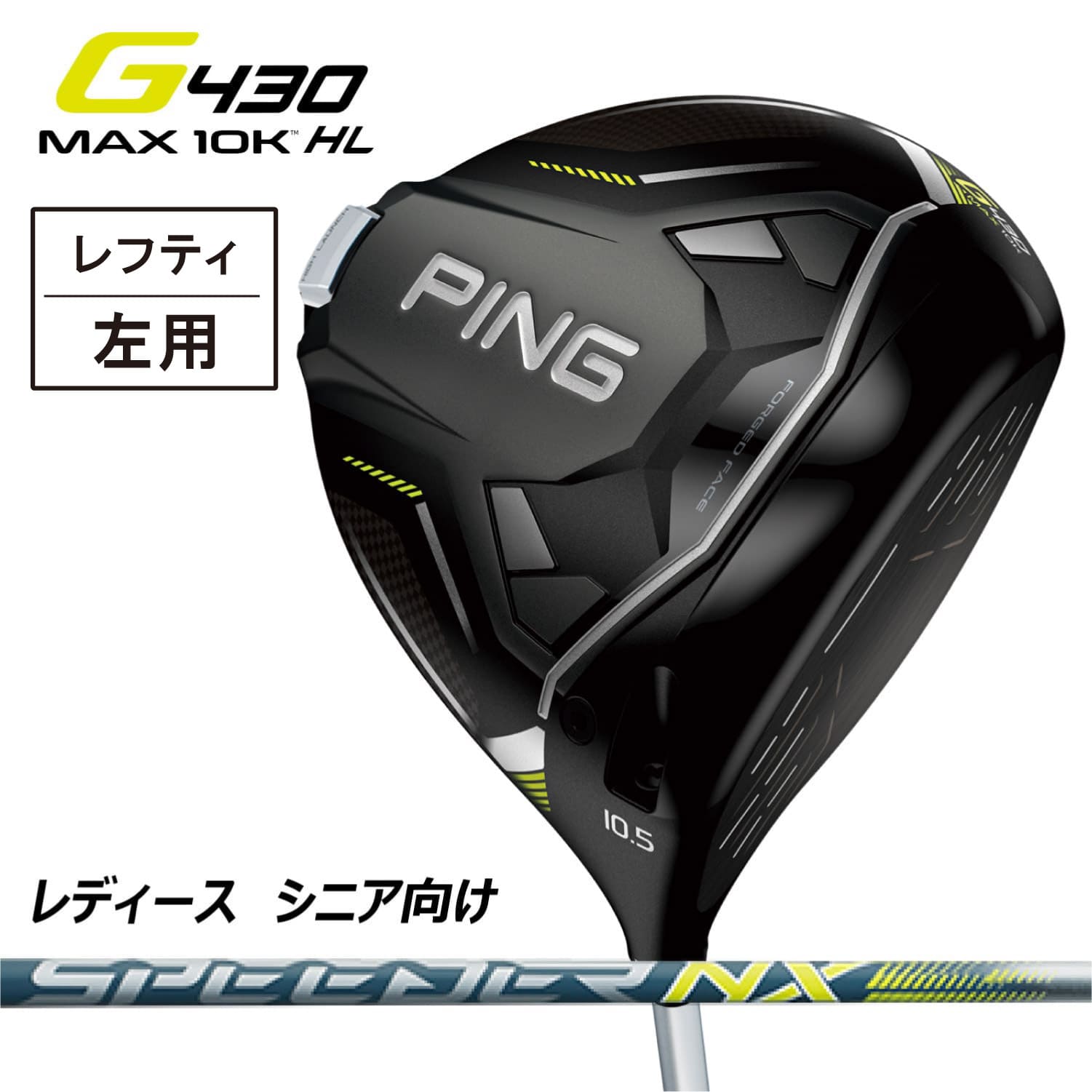 【レフティー 左用】ピン ドライバー PING G430 MAX 10K HL DRIVER FUJIKURA SPEEDER NX 35/45 カーボンシャフト 2024モデル ゴルフクラブ