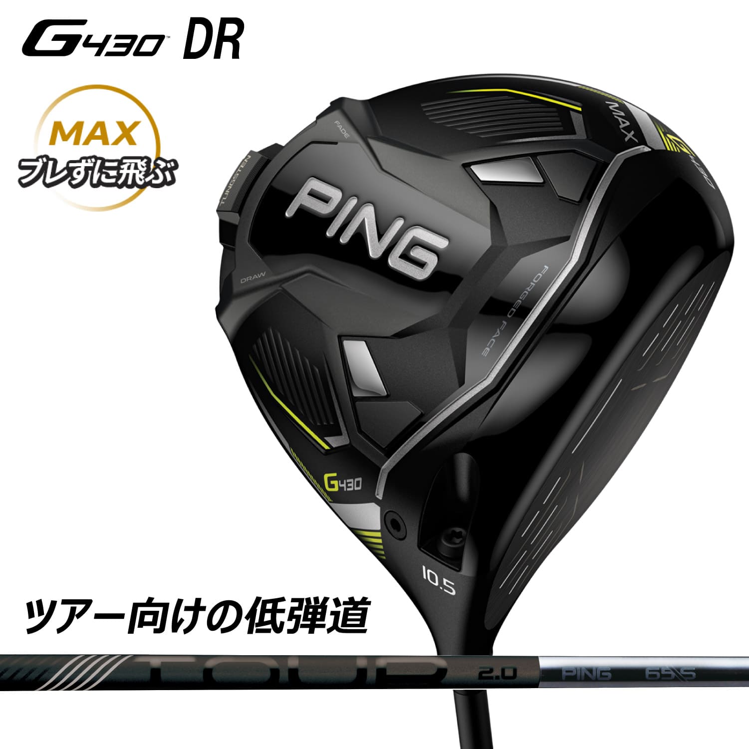 ピン ドライバー PING G430 MAX DRIVER PING TOUR 2.0 BLACK 75 カーボンシャフト 2022モデル ゴルフクラブ 1