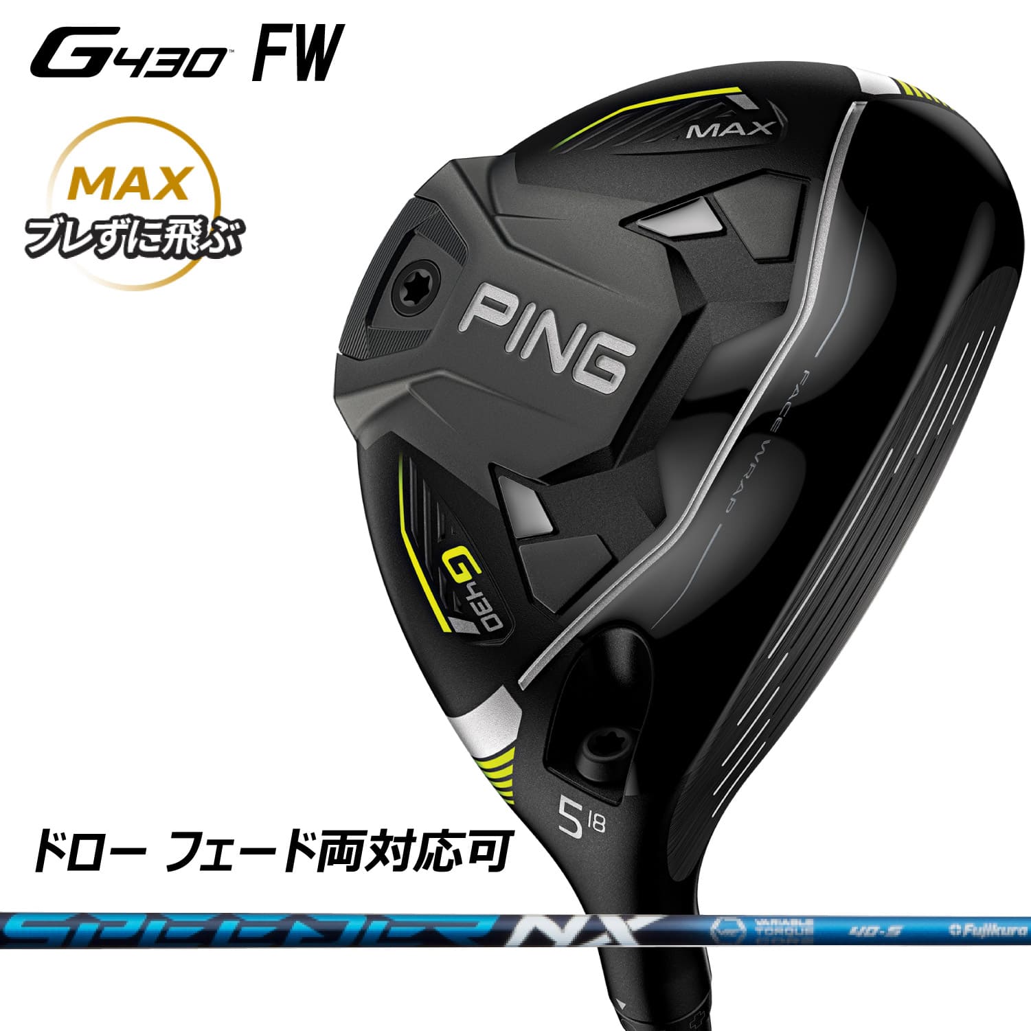 PING フェアウェイウッド G430 MAX FAIRWAYWOOD ピン SPEEDER NX 50 カーボンシャフト 2022モデル ゴルフクラブ