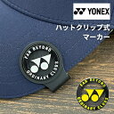 ヨネックス マーカー マグネット YONEX ハットクリップ ゴルフ プレゼント コンペ 送料無料