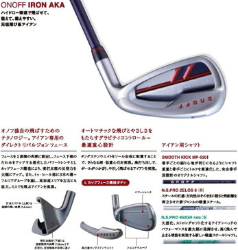 ゴルフ クラブ アイアン メンズ オノフ 赤 アイアン8本セット(5〜SW)N.S.PRO ZELOS 8 スチールシャフト ONOFF IRON AKA グローブライド 2020モデル