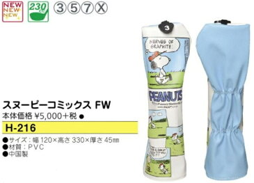 ゴルフ ヘッドカバー フェアウェイウッド用 スヌーピーコミックス FW GOLF HEAD COVER ライト H-216