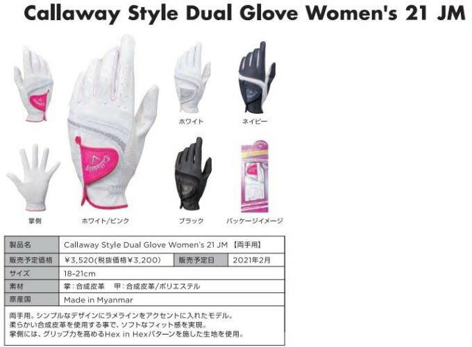 ゴルフ グローブ レディース 両手用 キャロウェイ スタイル デュアル グローブ ウィメンズ 21 JM Callaway Style Dual Glove Women's 21JM 2021モデル