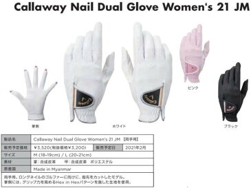 ゴルフ グローブ レディース 両手用 キャロウェイ ネイル デュアル グローブ ウィメンズ 21 JM Callaway Nail Dual Glove Women's 21JM 2021モデル