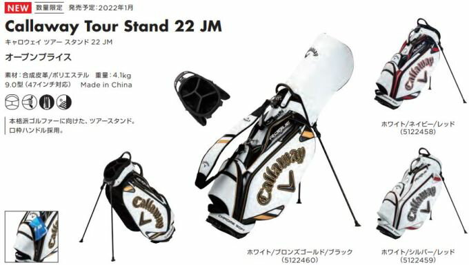 ゴルフ キャディーバッグ キャロウェイ ツアー スタンド 22JM Callaway Tour Stand 22JM キャディーバック 2022モデル