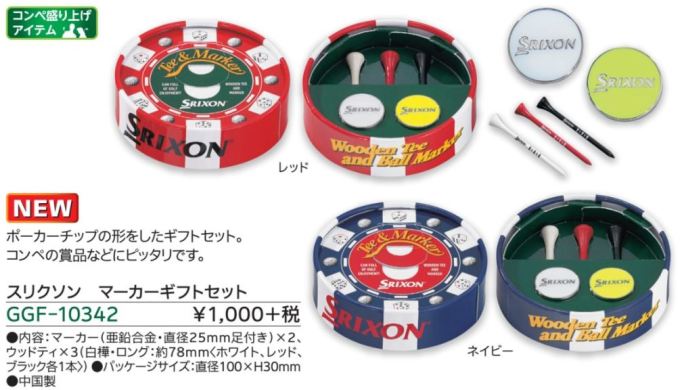 ゴルフ ギフトセット ダンロップ スリクソン マーカーギフトセット GGF-10342 DUNLOP SRIXON GOLF GIFTSET 2020モデル 2