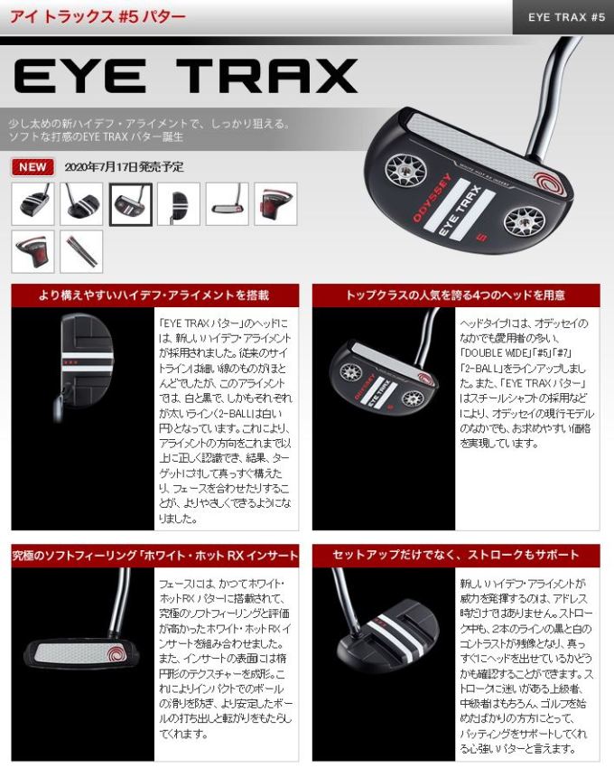 オデッセイ アイ トラックス #5 パター EYE TRAX #5 PUTTER ODYSSEY 2020モデル